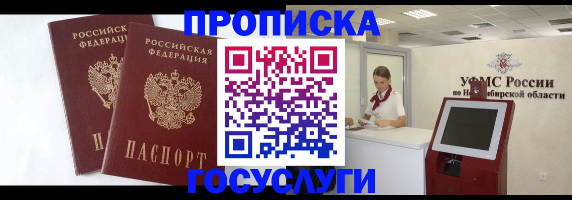 временная регистрация надежно в Якутске