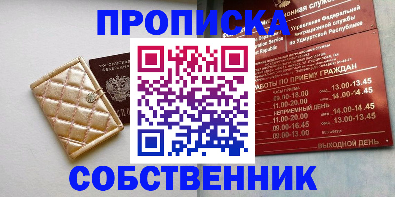 прописка иностранных граждан в Якутске