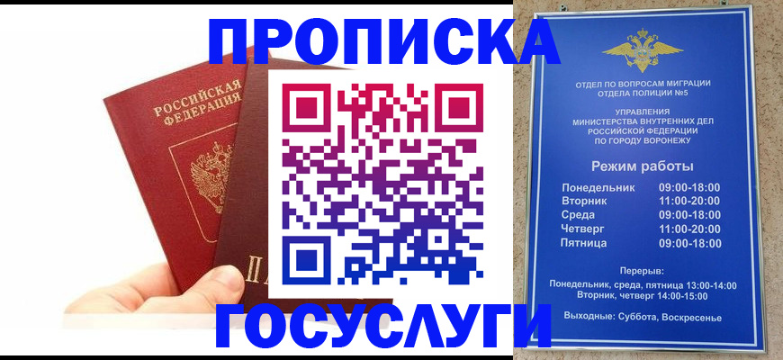 прописка штамп в Якутске
