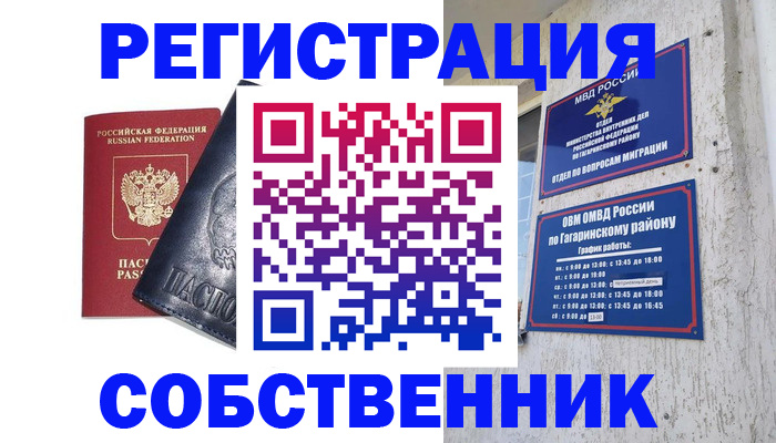 прописка 2025 в Якутске